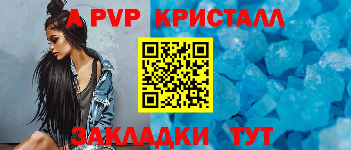 Сосновоборск  Alpha-PVP СК КРИС  A-PVP Crystall  Альфа ПВП СК КРИС  А ПВП  даркнет сайт  Вход с VPN 