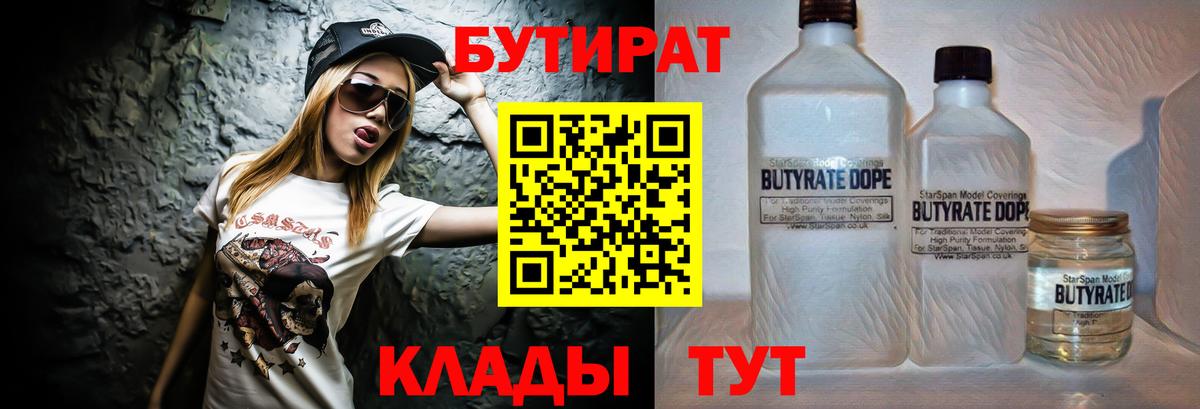БУТИРАТ буратино  БУТИРАТ  Сосновоборск  Вход с VPN 