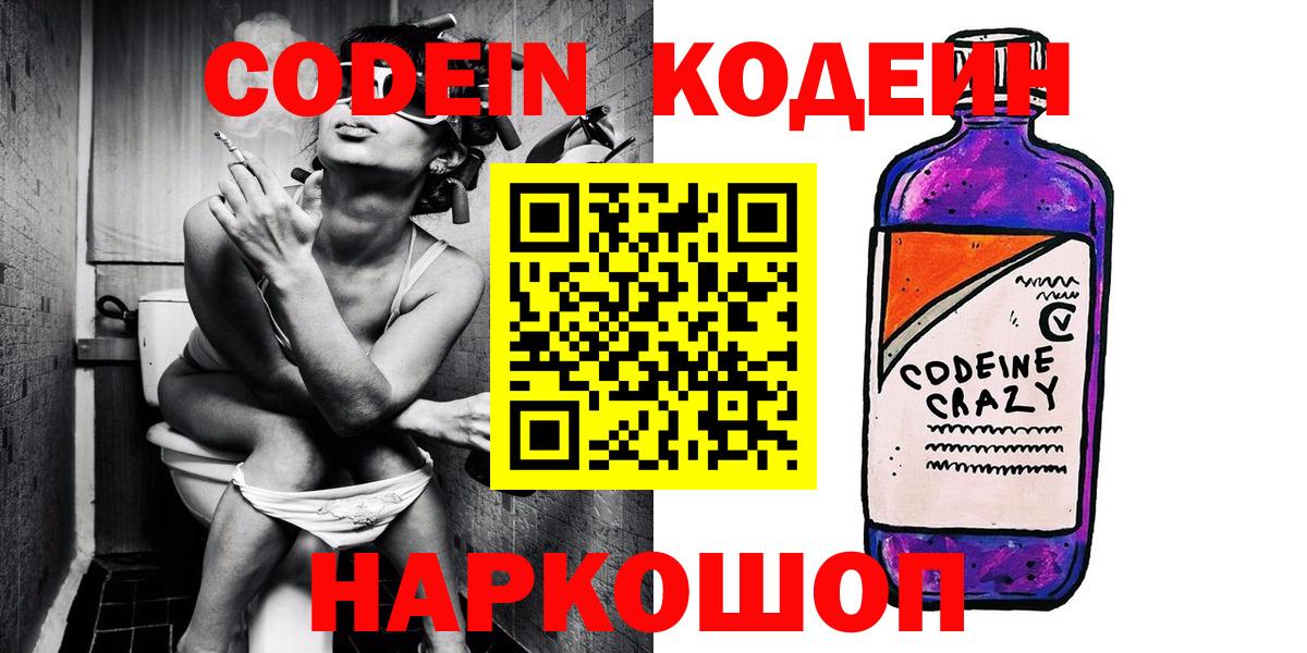 Codein напиток Lean (лин)  Codein напиток Lean (лин)  Вход с VPN  Сосновоборск 