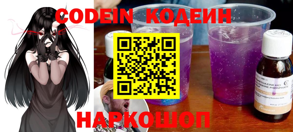 Кодеин напиток Lean (лин) Сосновоборск