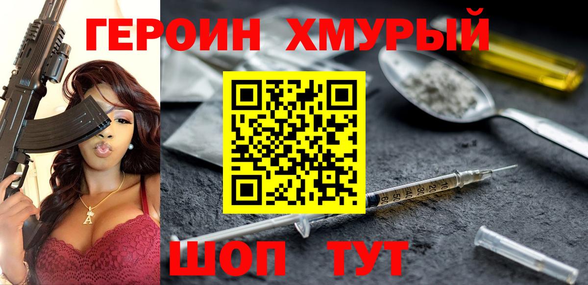 Сосновоборск  ГЕРОИН  Вход с VPN  ГЕРОИН белый 