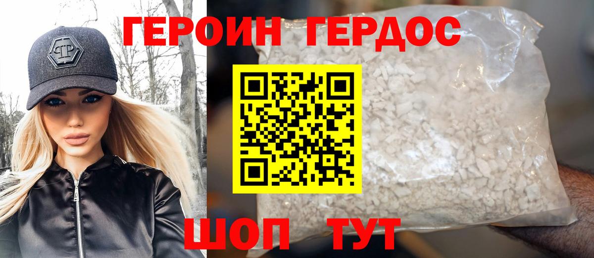 ГЕРОИН афганец Сосновоборск