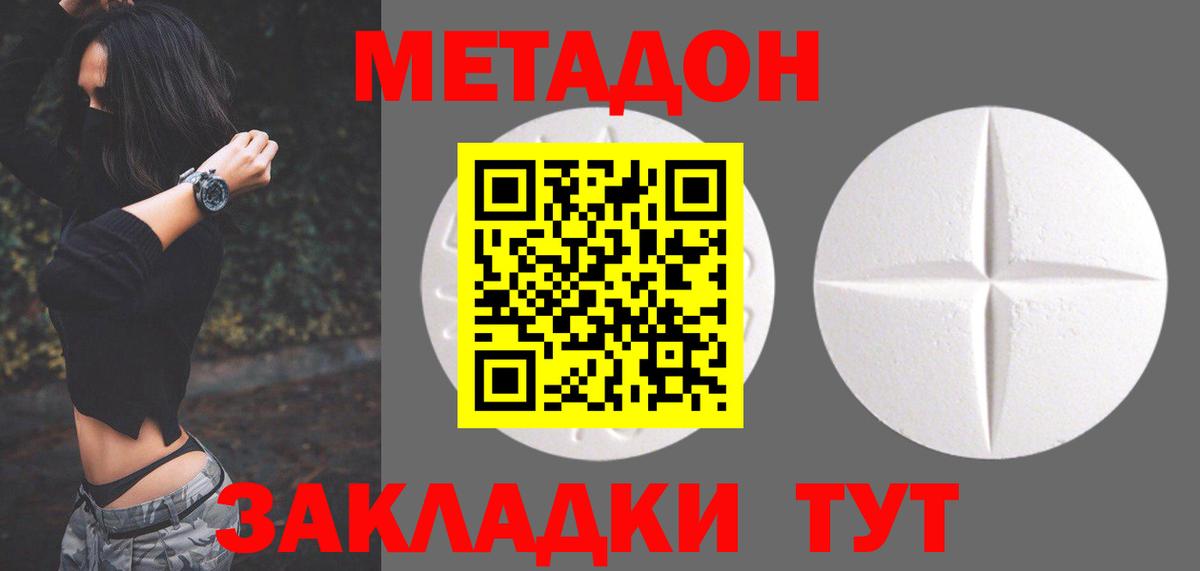 Метадон кристалл Сосновоборск